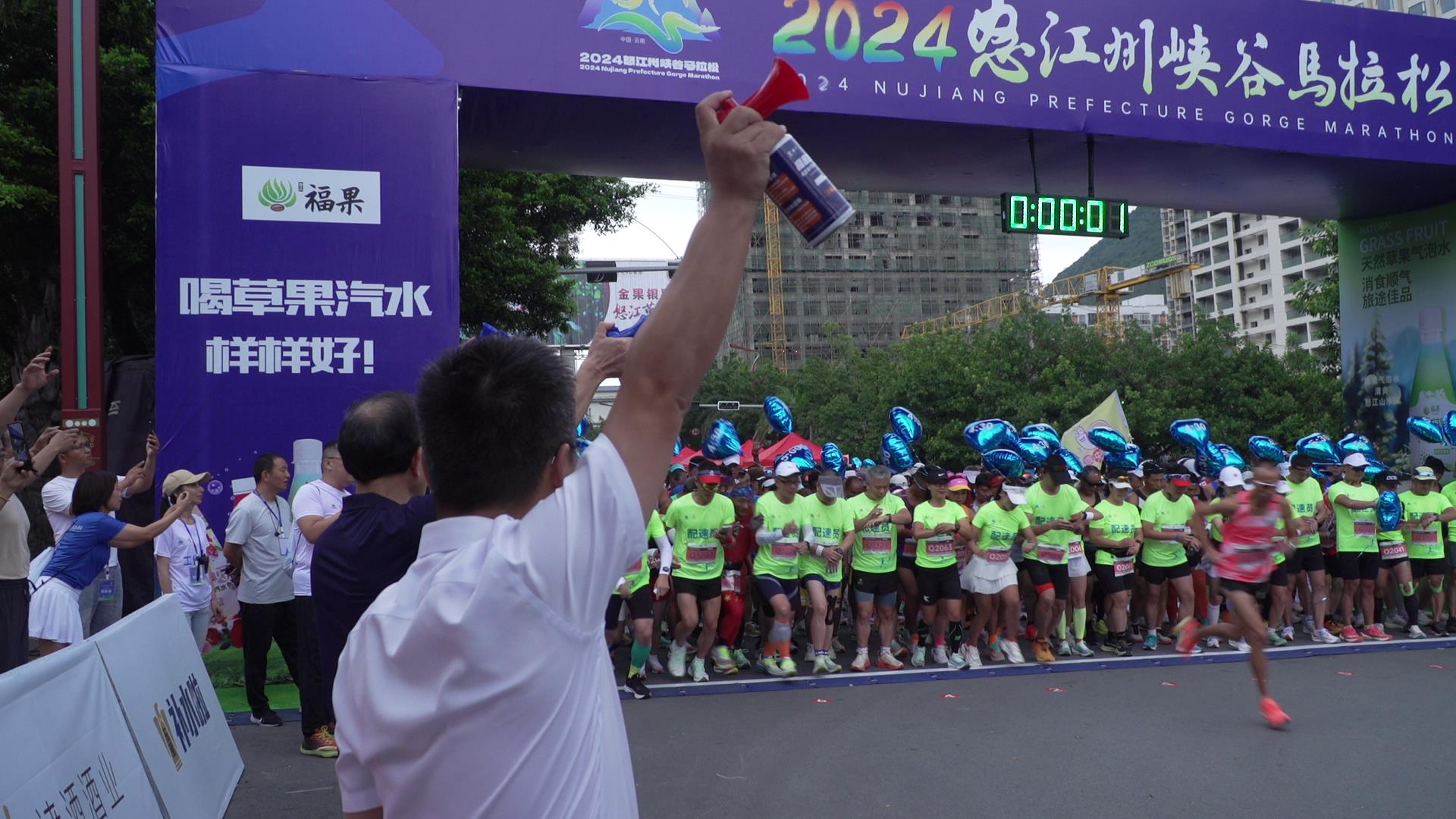 2024怒江州峽谷馬拉松在瀘水市激情開跑