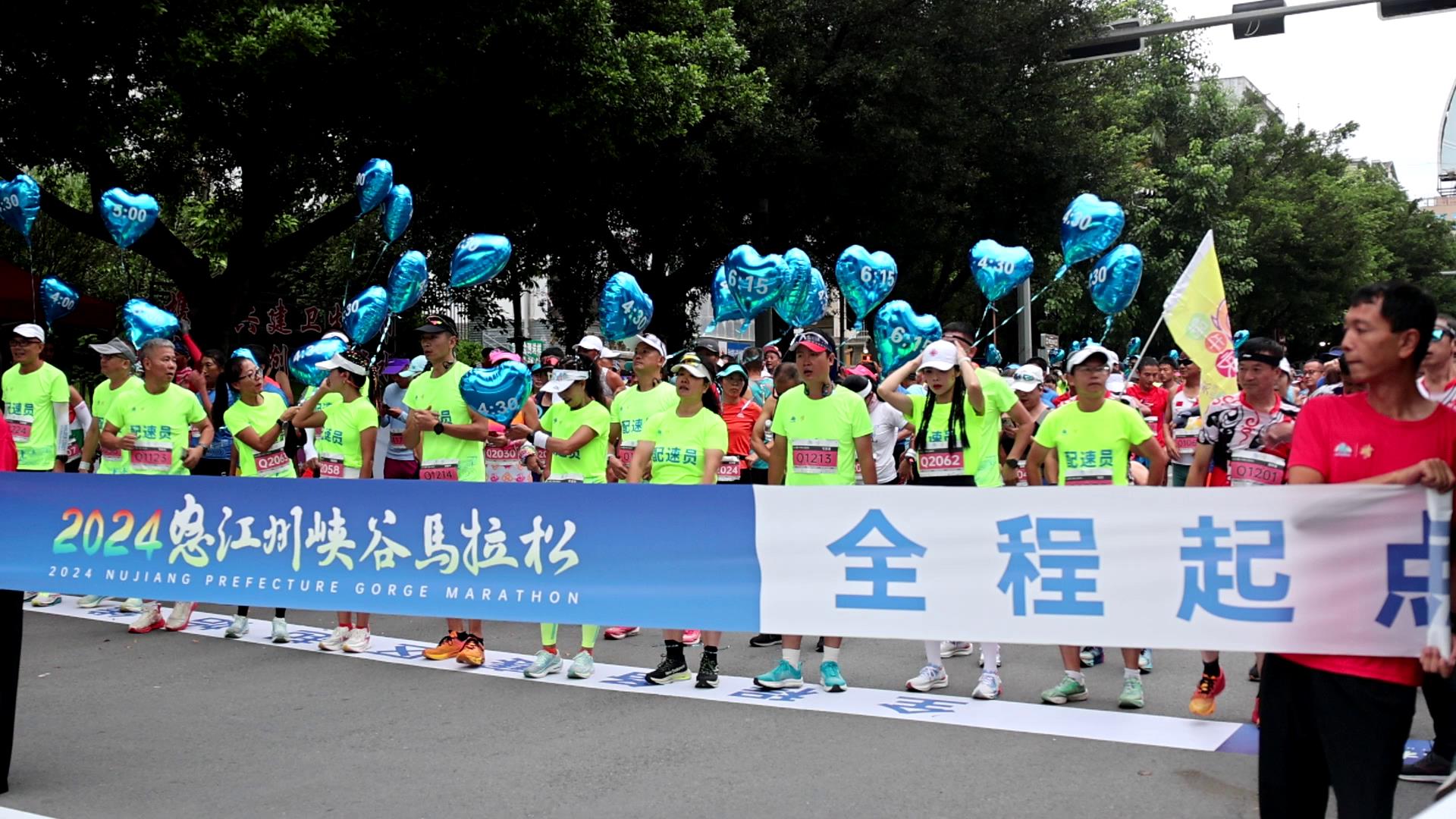 2024怒江州峽谷馬拉松在瀘水市激情開跑