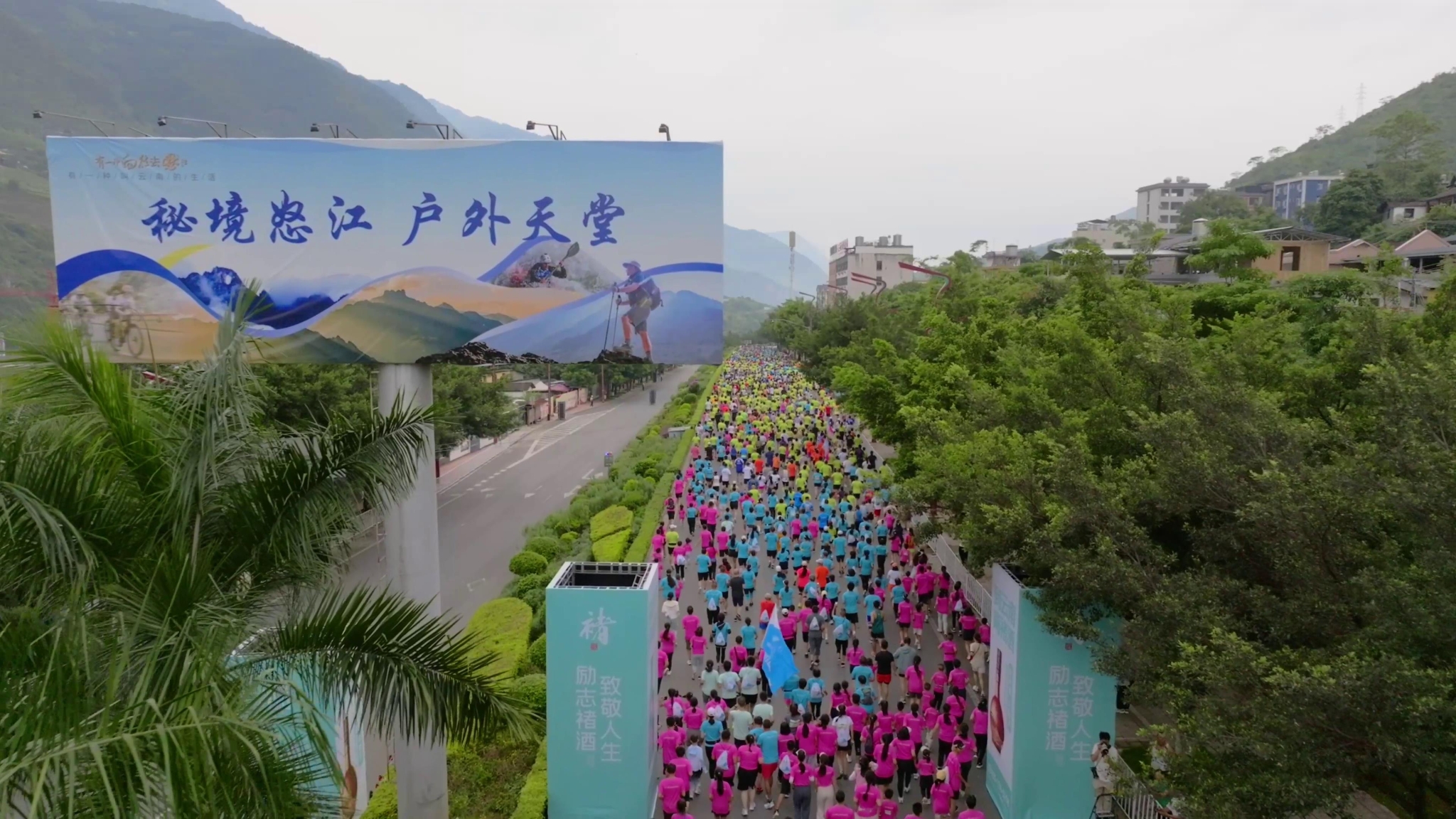 2024怒江州峽谷馬拉松在瀘水市激情開跑