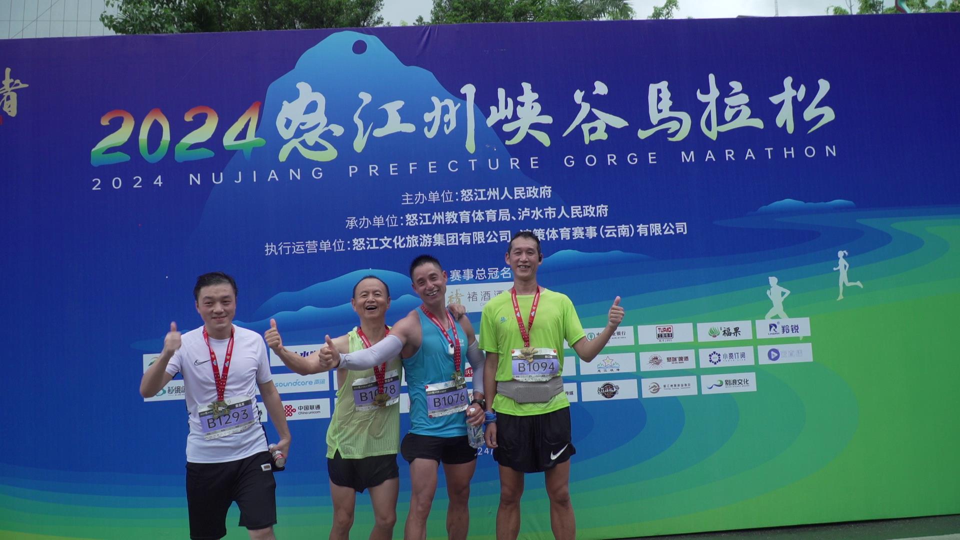 2024怒江州峽谷馬拉松在瀘水市激情開跑