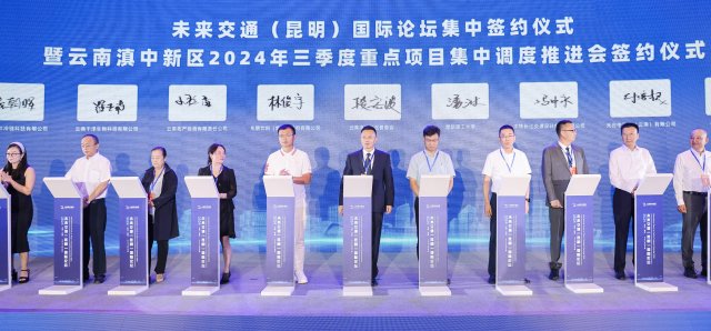（采訪傳編輯）2024未來(lái)交通（昆明）國(guó)際論壇在昆明市滇中新區(qū)舉行1.jpg