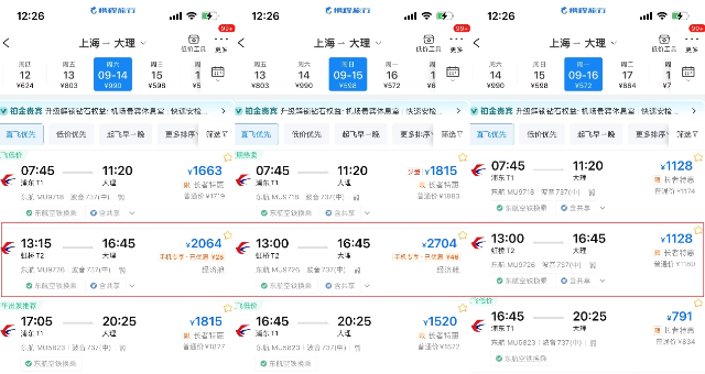 中秋拼假能省“億點(diǎn)點(diǎn)” 上海-大理航線延后一天出發(fā)可省超一半票價(jià).png