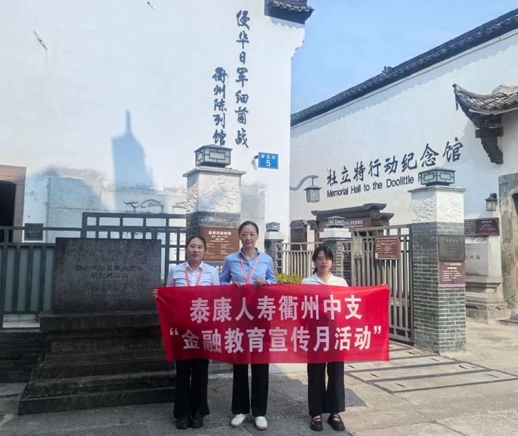 泰康人壽浙江分公司則走進(jìn)了侵華日軍細(xì)菌戰(zhàn)衢州陳列館