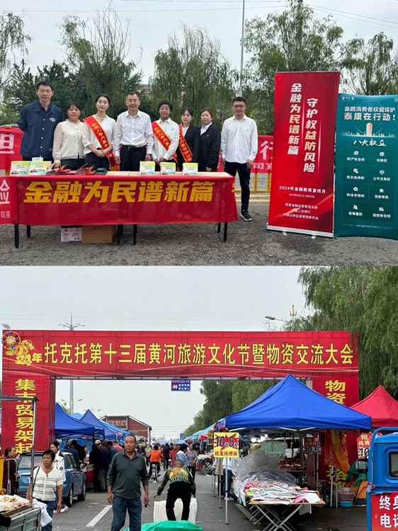 泰康人壽內(nèi)蒙古分公司參與呼和浩特市托克托縣所舉辦的“第十三屆黃河旅游文化節(jié)暨物資交流大會(huì)”