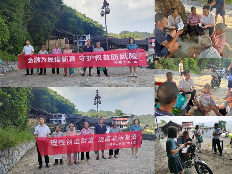 泰康人壽貴州分公司走進(jìn)江口縣桃映鎮(zhèn)勻都村漆樹坪羌寨少數(shù)民族村寨