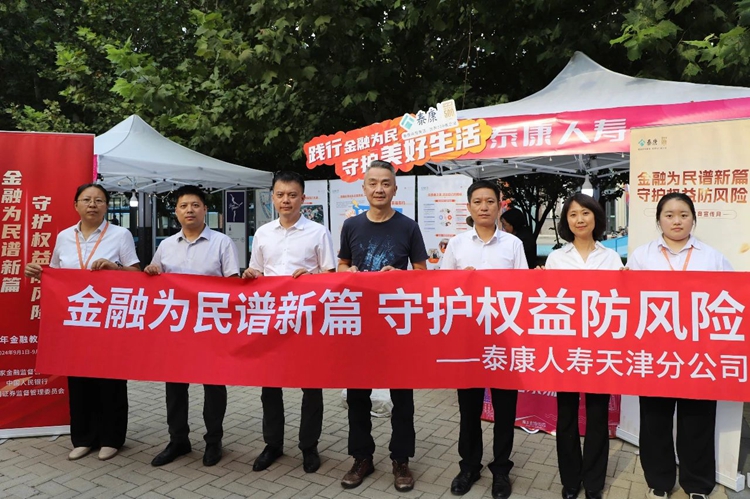 天津分公司走進(jìn)2024第十二屆天津融媒體粉絲節(jié)，開展金融教育宣傳活動(dòng)
