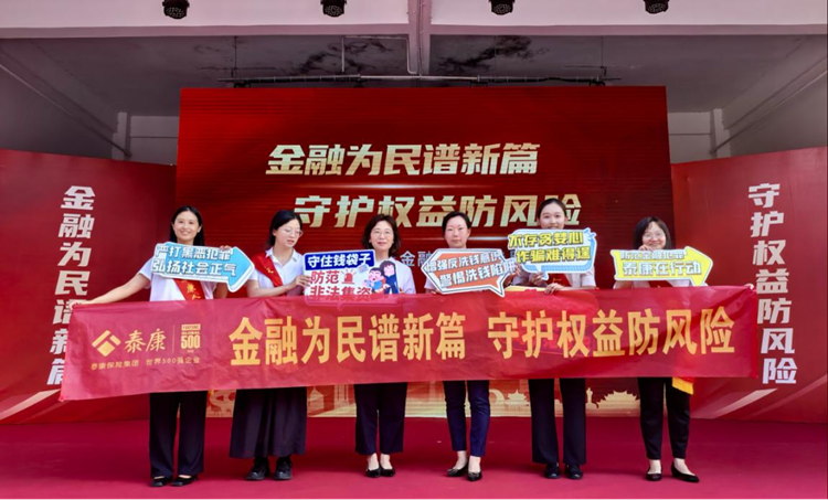 泰康人壽廈門分公司來到集美區(qū)后溪鎮(zhèn)城內(nèi)社文化廣場開展金融教育宣傳