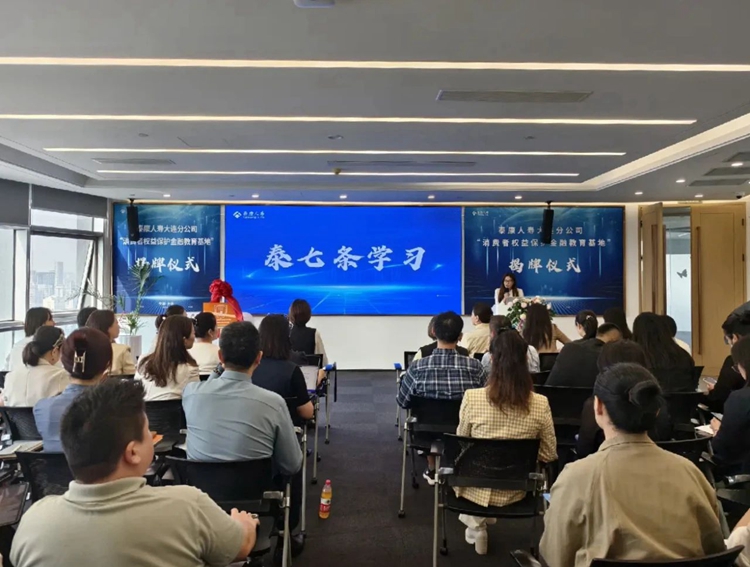 泰康人壽大連分公司健康財(cái)富中心掛牌“消費(fèi)者權(quán)益保護(hù)金融教育基地”