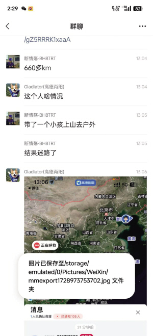 救援隊(duì)接到指令并核實(shí)被困者情況 救援隊(duì)接到指令并核實(shí)被困者情況