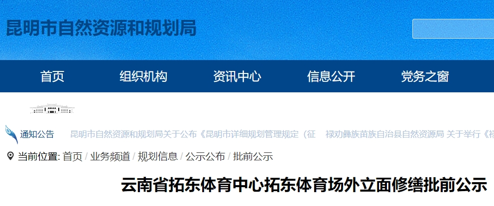 2026年5月完工！改造后的拓東體育場長這樣→