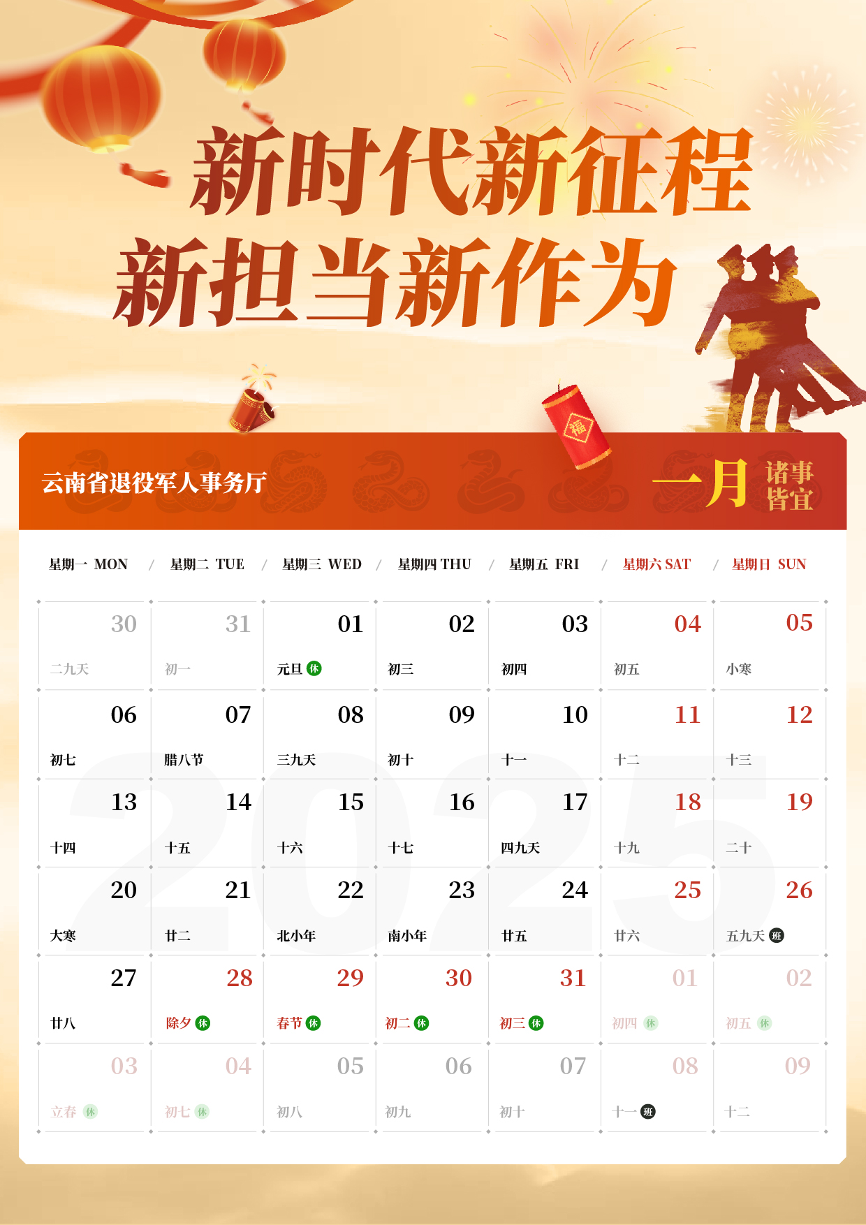 2025-云南省退役軍人-電子日歷-01