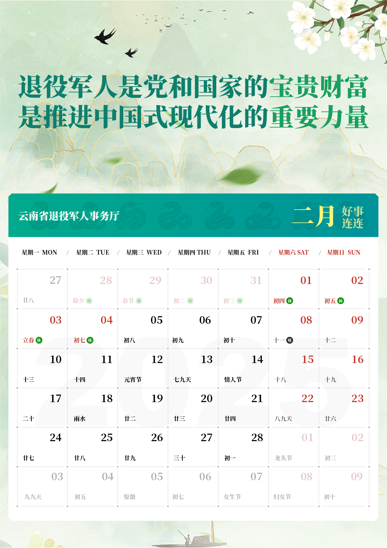 2025-云南省退役軍人-電子日歷-02