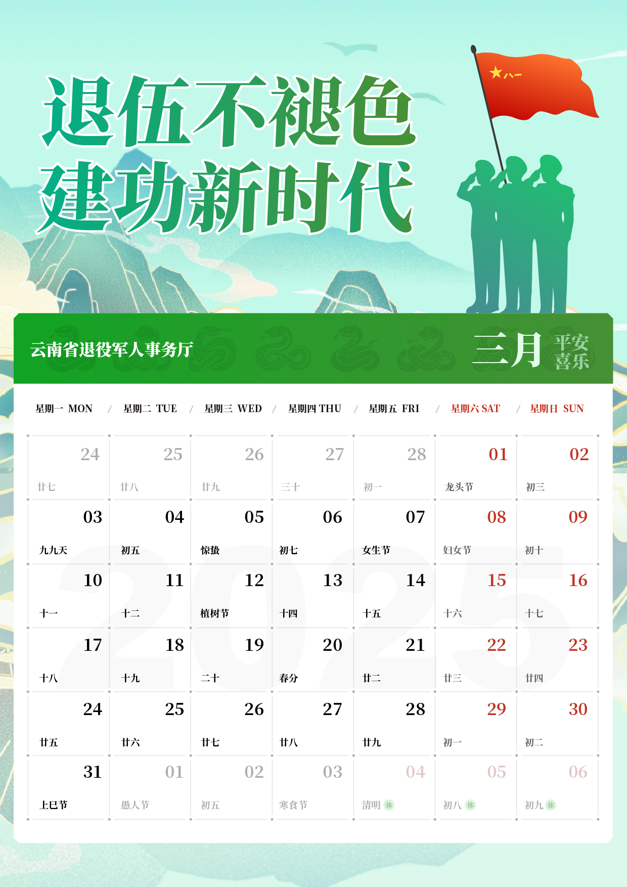 2025-云南省退役軍人-電子日歷-03