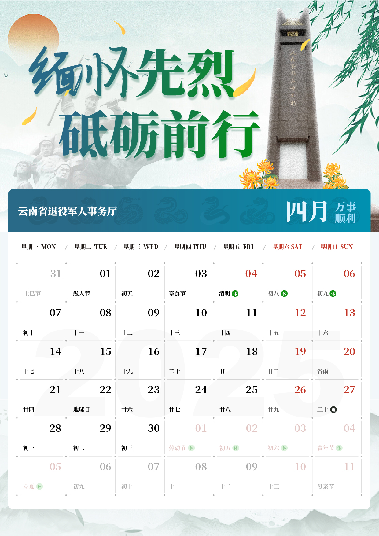 2025-云南省退役軍人-電子日歷-04