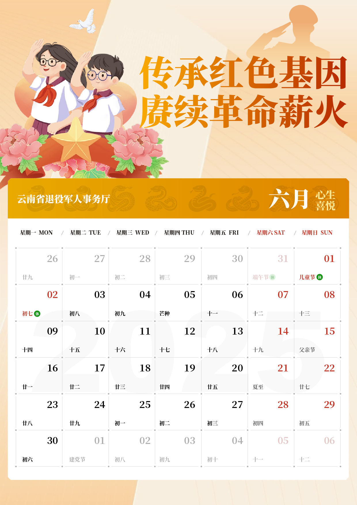 2025-云南省退役軍人-電子日歷-06