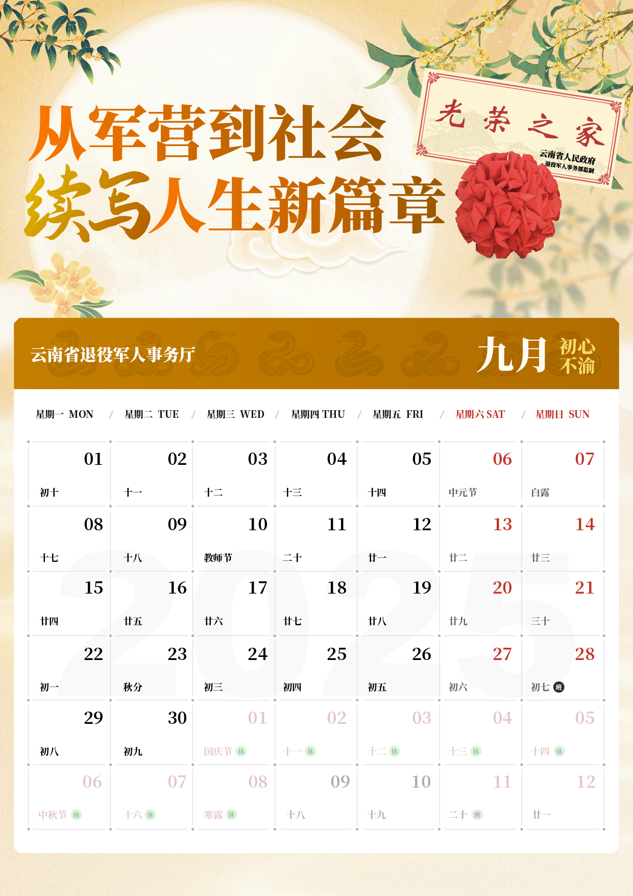 2025-云南省退役軍人-電子日歷-09