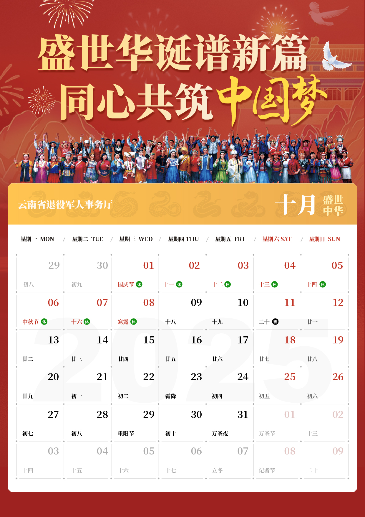 2025-云南省退役軍人-電子日歷-10