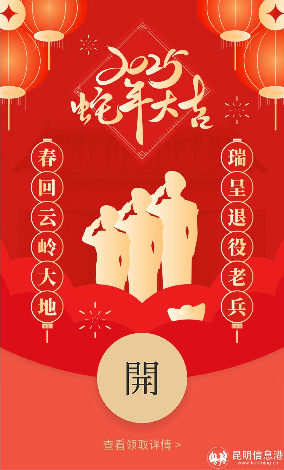退役軍人新春紅包封面-02 退役軍人新春紅包封面-02