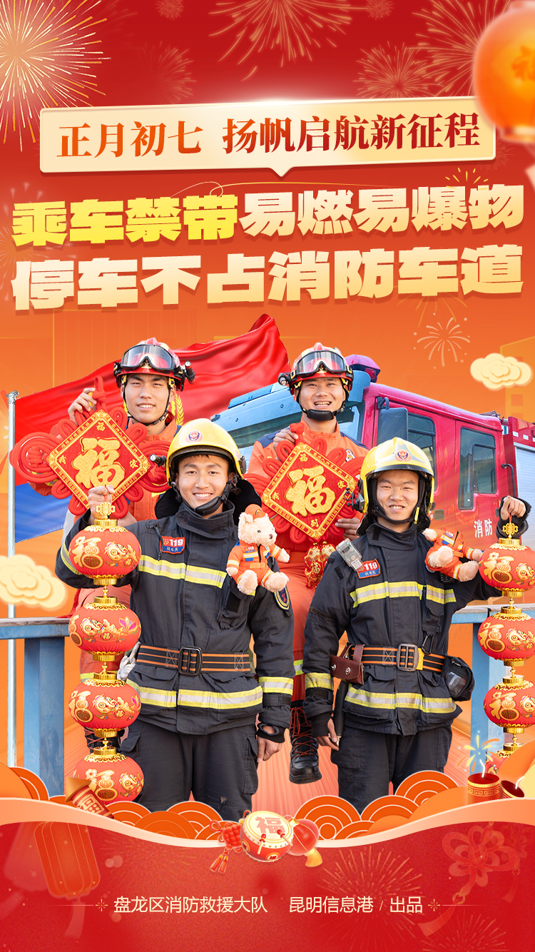 盤龍消防海報(bào)-瑞蛇賀新春-P09 盤龍消防海報(bào)-瑞蛇賀新春-P09