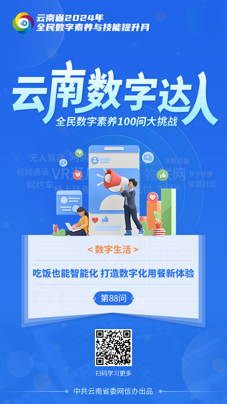 數(shù)字生活88 數(shù)字生活88