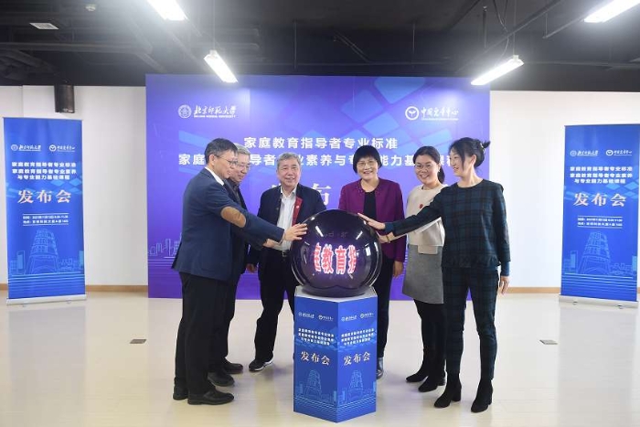 北京師范大學(xué)與中國(guó)兒童中心聯(lián)合發(fā)布“家庭教育指導(dǎo)者專業(yè)標(biāo)準(zhǔn)” C:UserslenovoAppDataLocalTemp1636794179(1).png