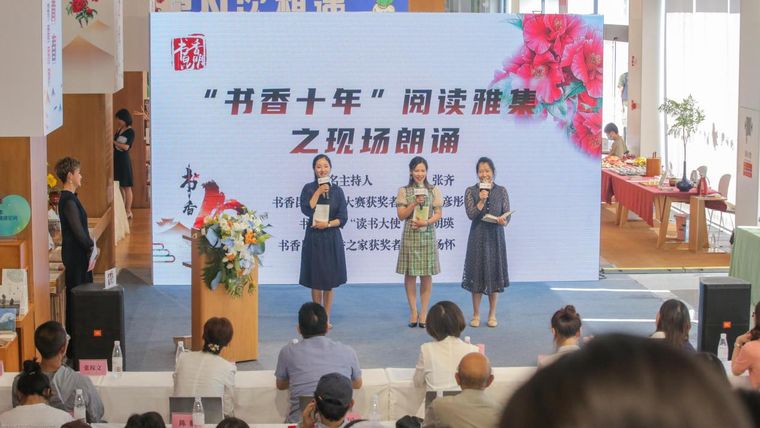 “書香十年”閱讀雅集活動
