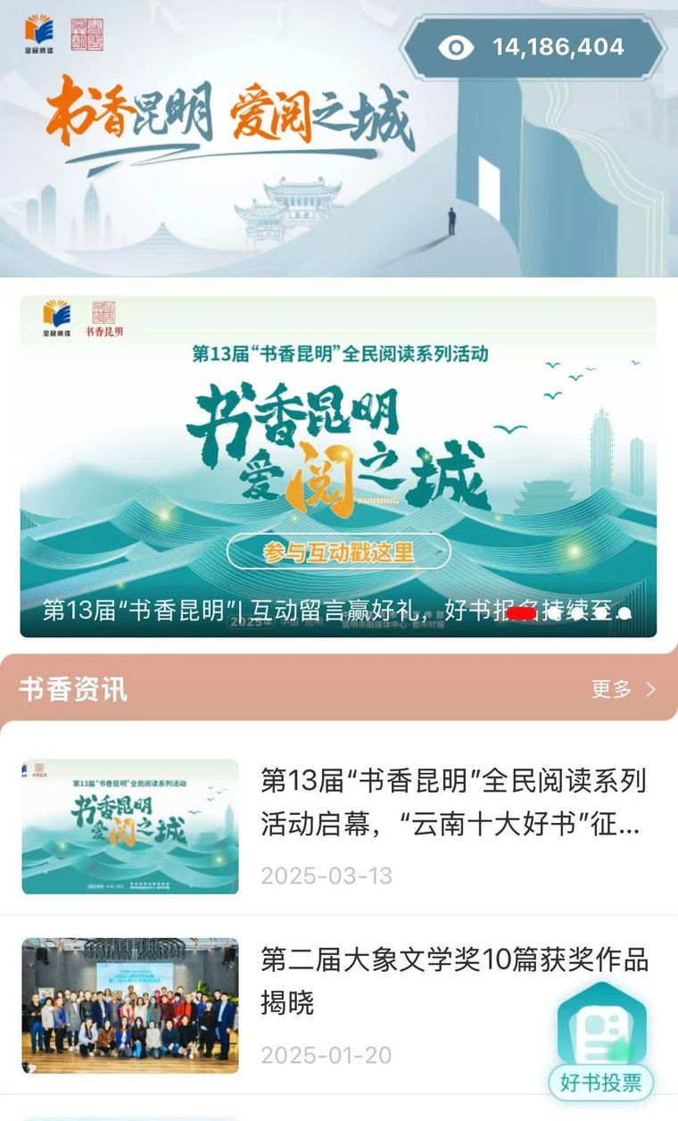 “書香昆明”線上平臺首頁