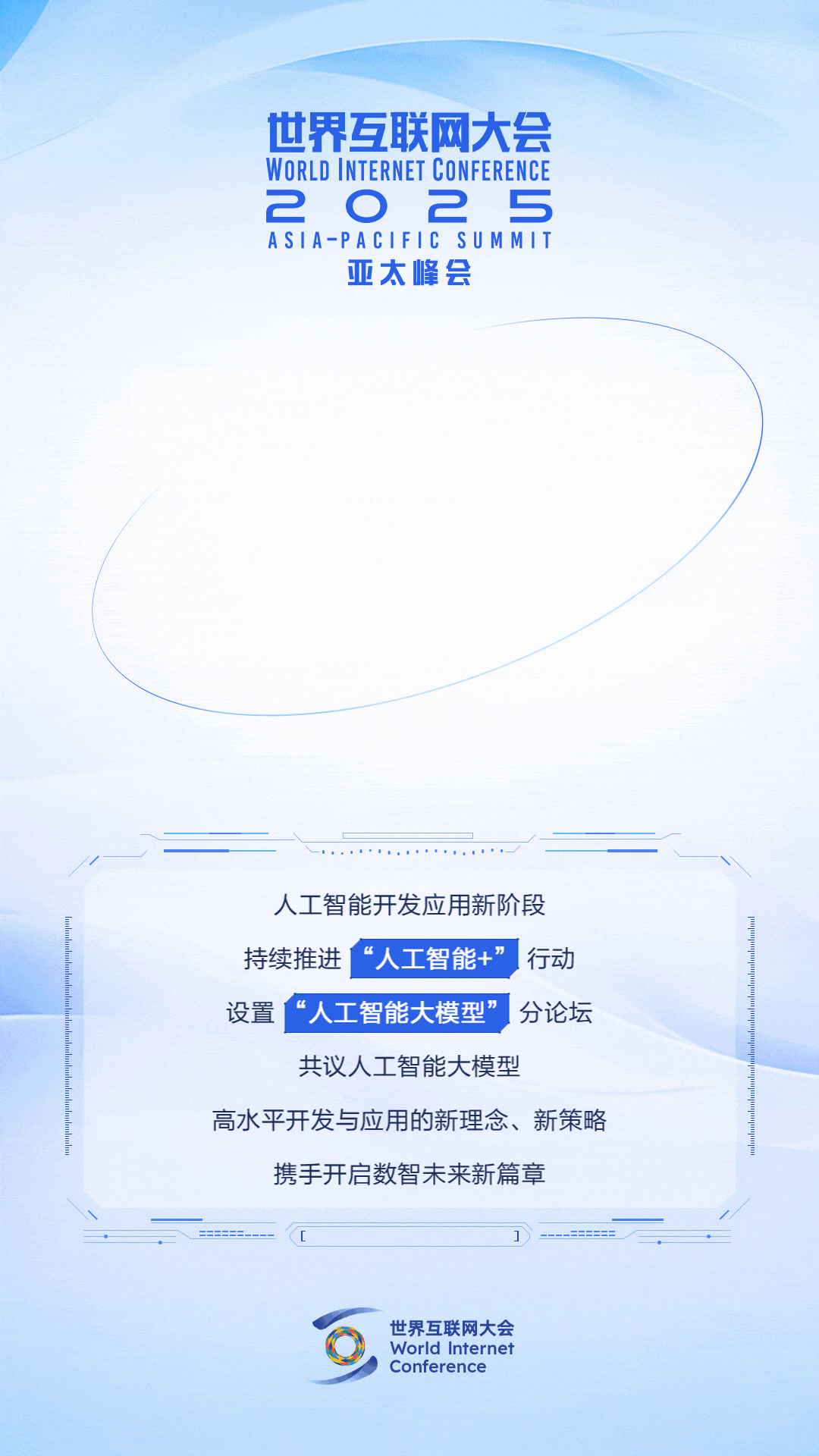 亞太峰會關(guān)鍵字之二:智