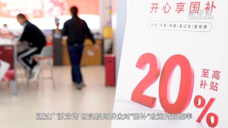 新華視點(diǎn)丨多點(diǎn)開(kāi)花：消費(fèi)熱潮下的經(jīng)濟(jì)新脈動(dòng)