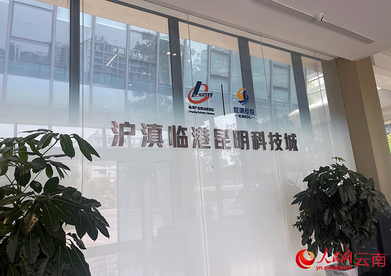 滬滇臨港昆明科技城一角。人民網(wǎng)記者 程浩攝
