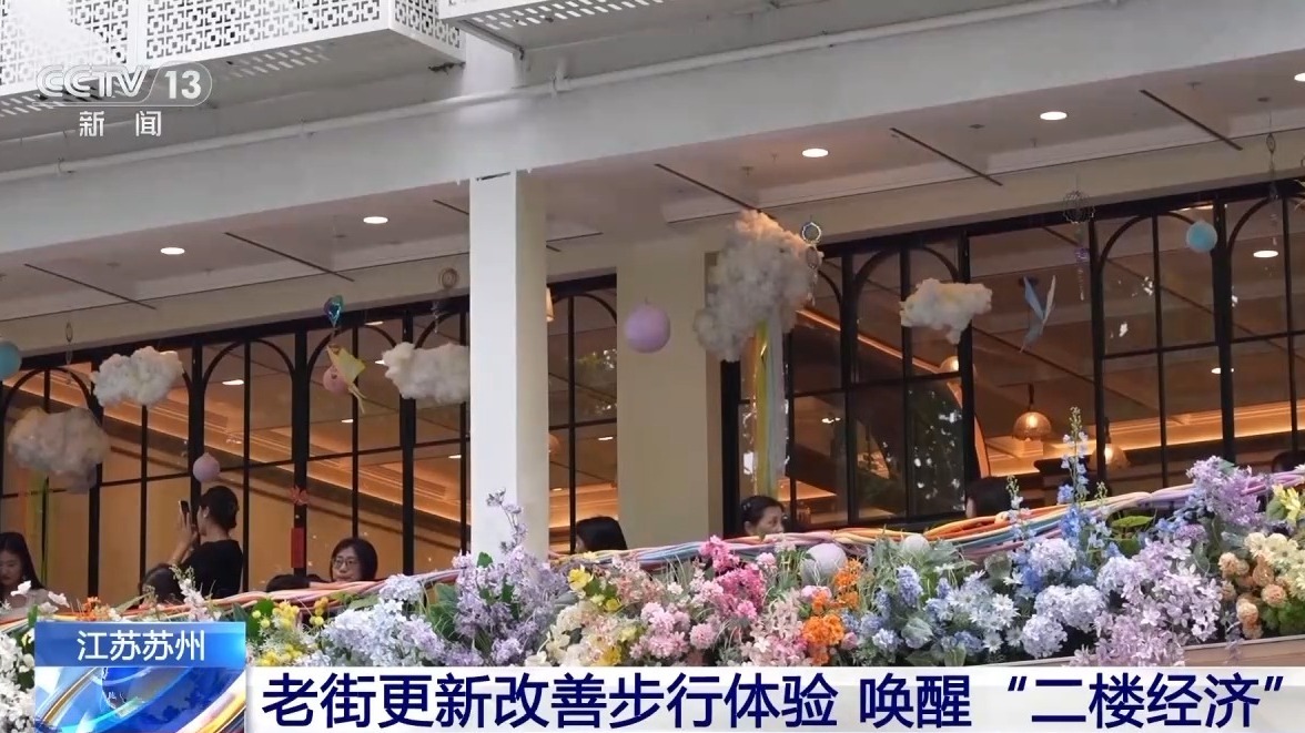 老街巷成消費新地標(biāo) 體驗煙火氣與時尚感兼具的文旅街區(qū) 老街巷成消費新地標(biāo) 體驗煙火氣與時尚感兼具的文旅街區(qū)