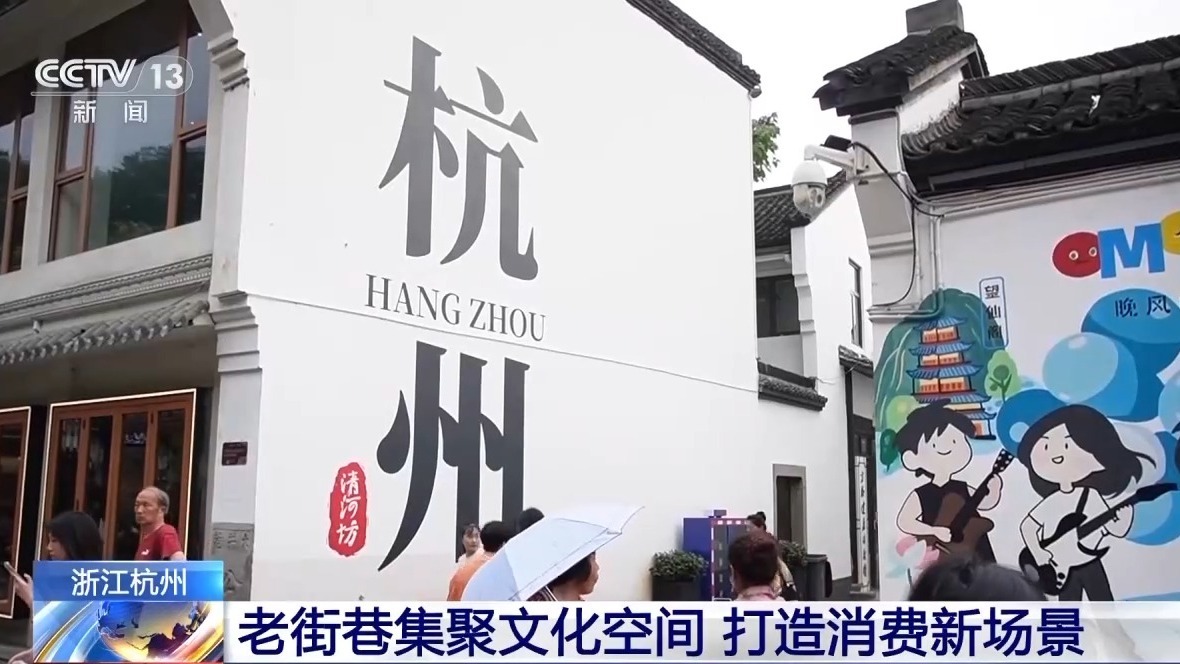 老街巷成消費新地標(biāo) 體驗煙火氣與時尚感兼具的文旅街區(qū) 老街巷成消費新地標(biāo) 體驗煙火氣與時尚感兼具的文旅街區(qū)