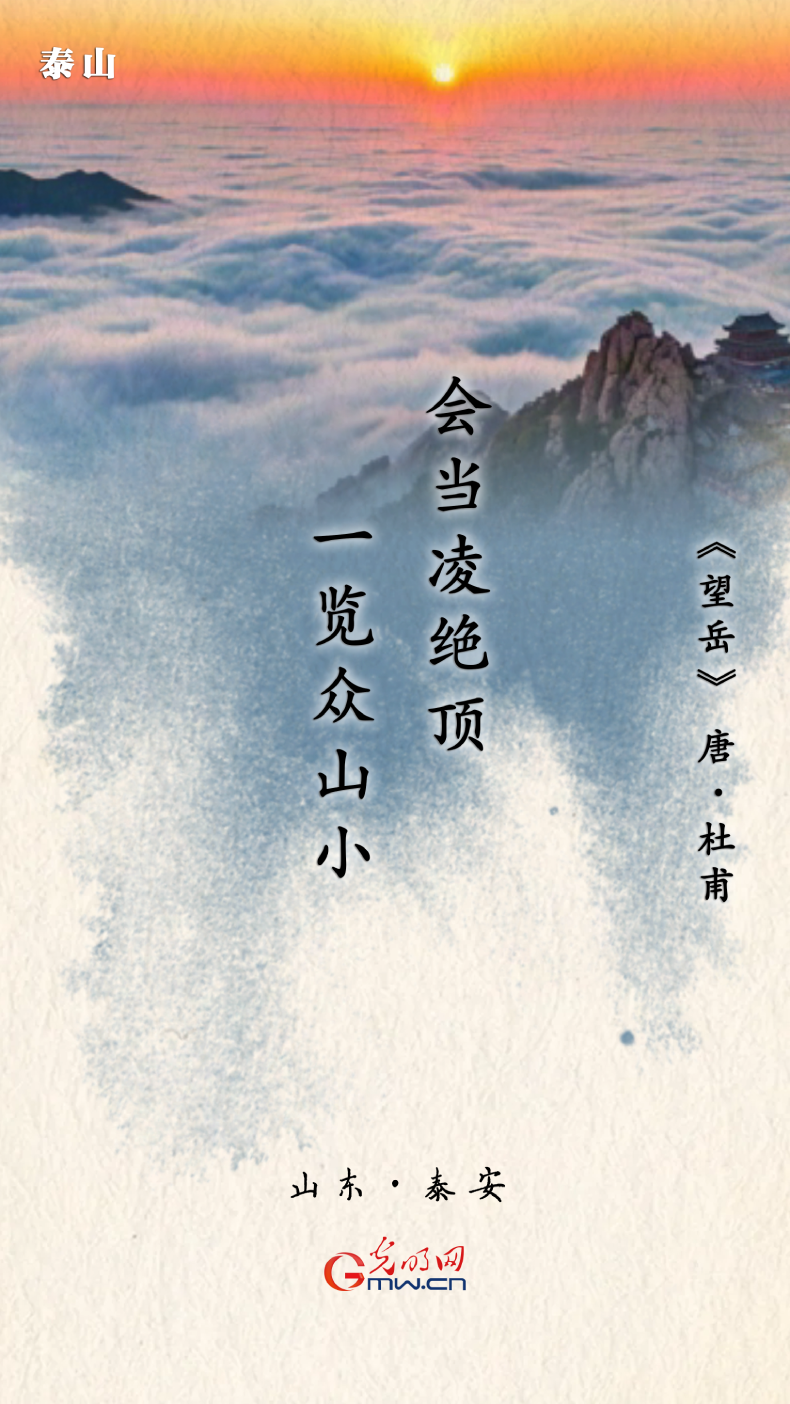 【文化和自然遺產(chǎn)日】海報丨跟隨九首古詩 一覽祖國大好河山 【文化和自然遺產(chǎn)日】海報丨跟隨九首古詩 一覽祖國大好河山