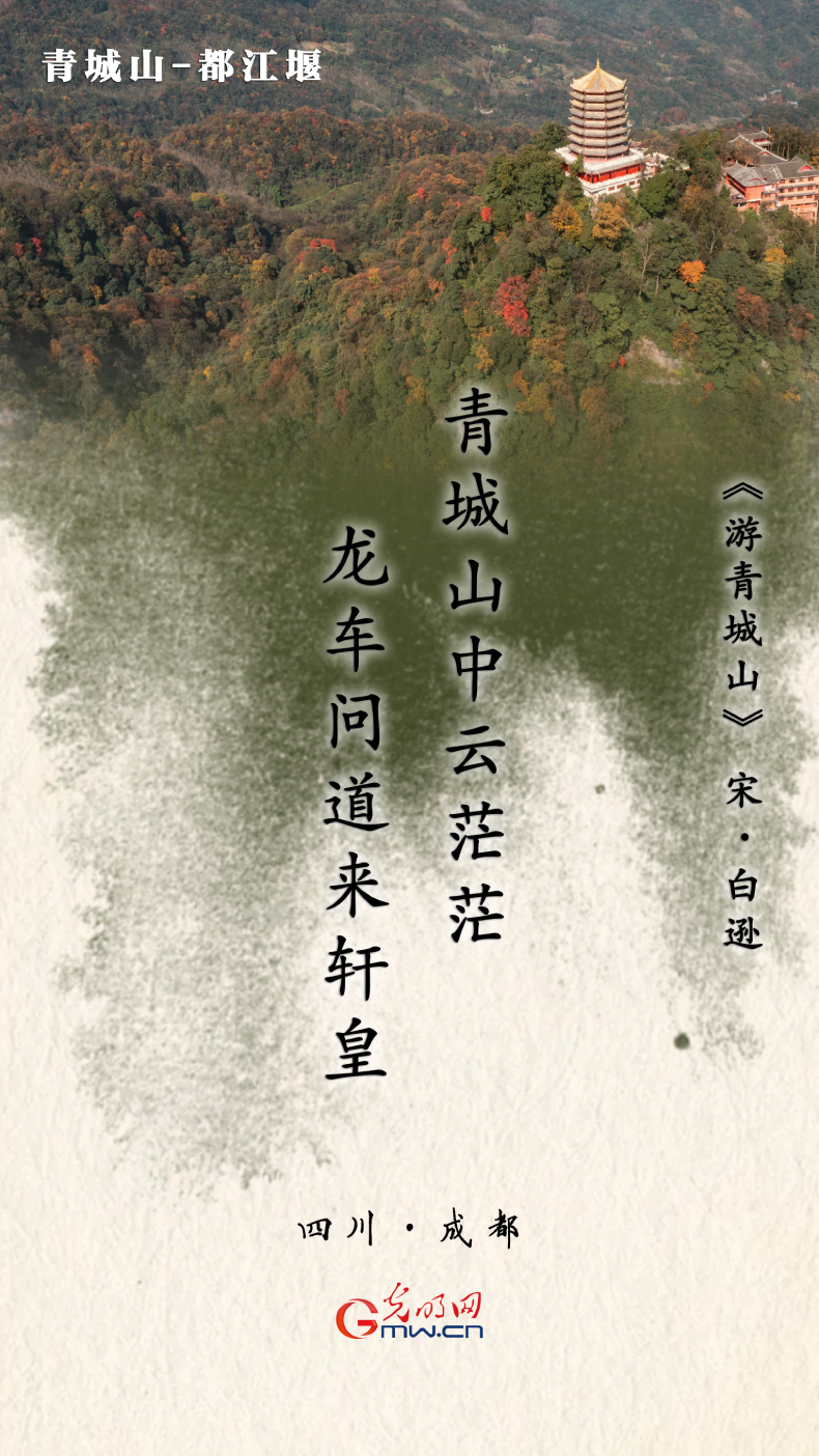 【文化和自然遺產(chǎn)日】海報丨跟隨九首古詩 一覽祖國大好河山 【文化和自然遺產(chǎn)日】海報丨跟隨九首古詩 一覽祖國大好河山