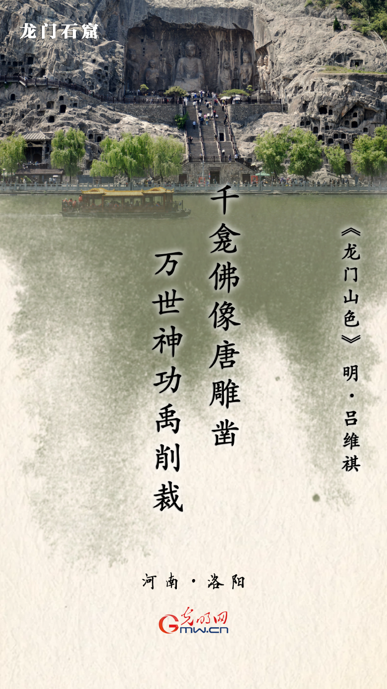 【文化和自然遺產(chǎn)日】海報丨跟隨九首古詩 一覽祖國大好河山 【文化和自然遺產(chǎn)日】海報丨跟隨九首古詩 一覽祖國大好河山