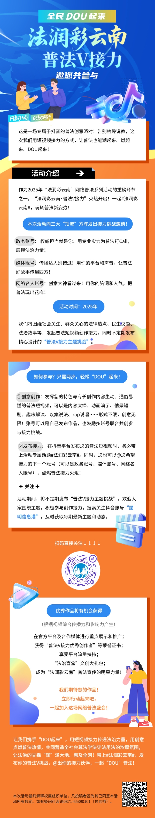 全民DOU起來 “法潤彩云南·普法V接力”邀您共參與 (1)