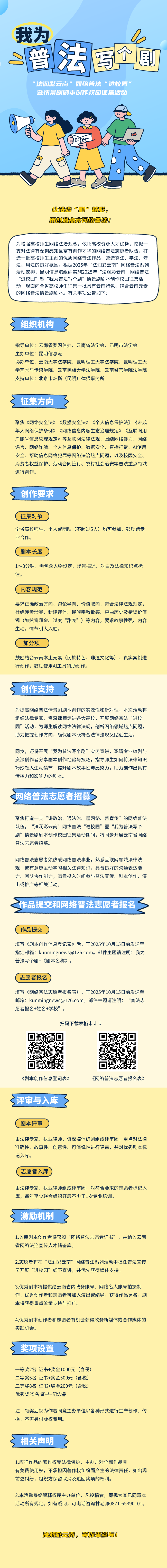 我為普法寫個(gè)劇