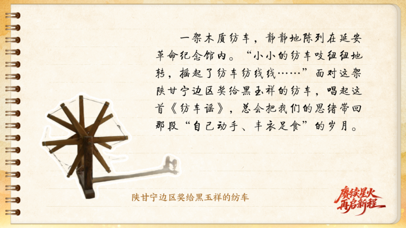 【信物見精神·有聲手賬】這架紡車既是榮譽(yù)，也是自力更生的見證