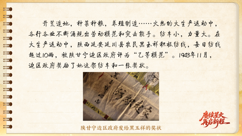 【信物見精神·有聲手賬】這架紡車既是榮譽(yù)，也是自力更生的見證