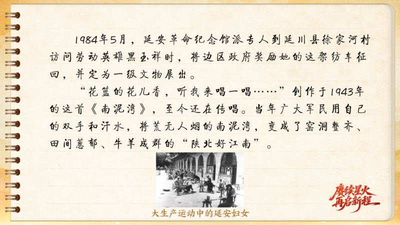 【信物見精神·有聲手賬】這架紡車既是榮譽(yù)，也是自力更生的見證