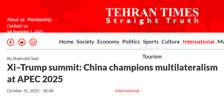 外媒聚焦APEC：中國堅定支持多邊主義 引領(lǐng)全球治理新航向_fororder_圖片1