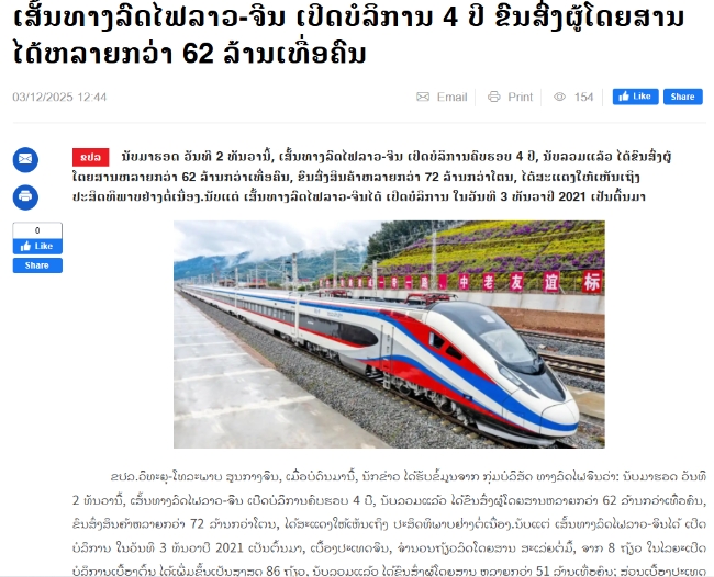 老撾巴特寮通訊社報(bào)道截圖。