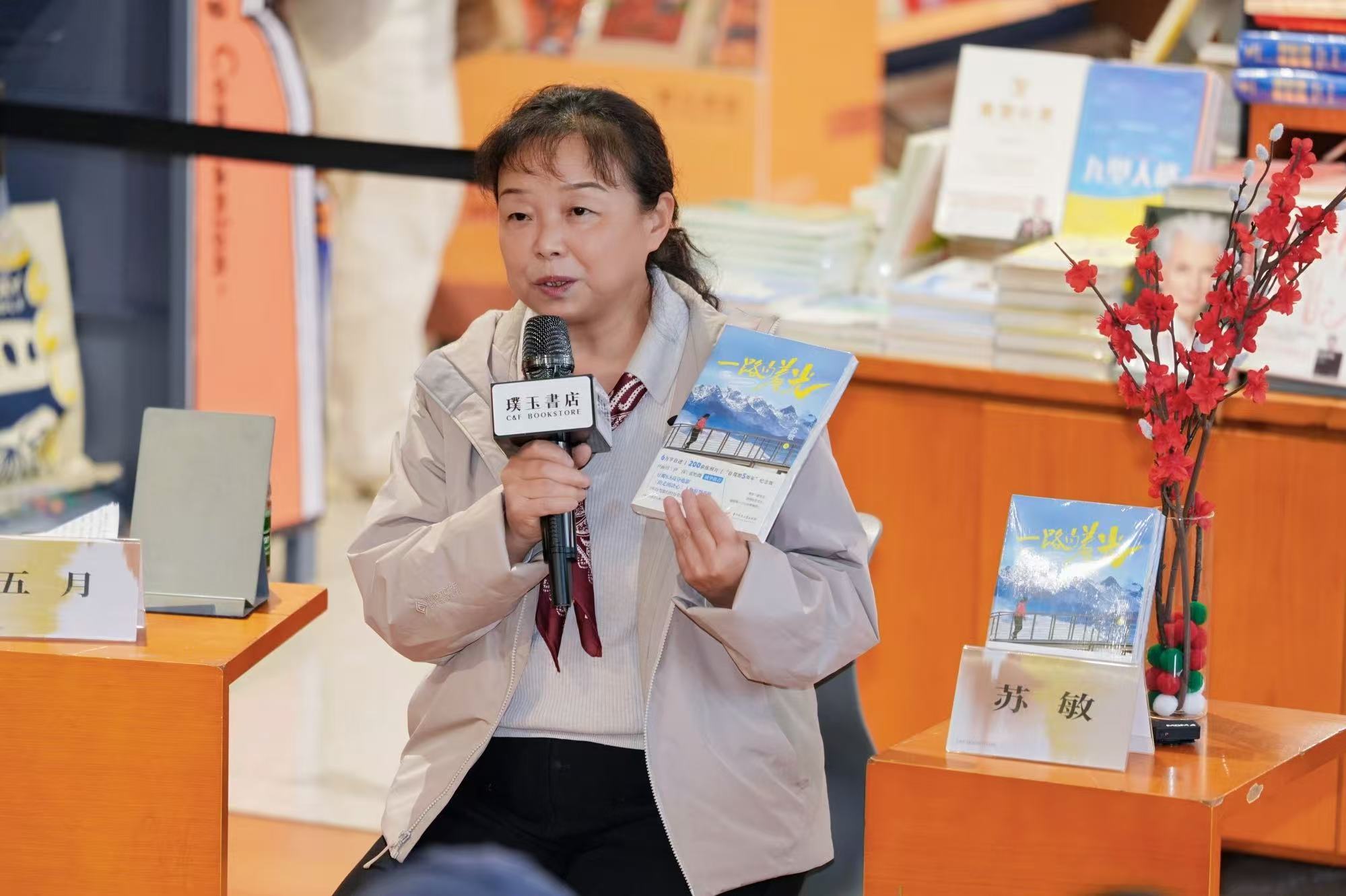 蘇敏現(xiàn)場分享新書《一路向著光》