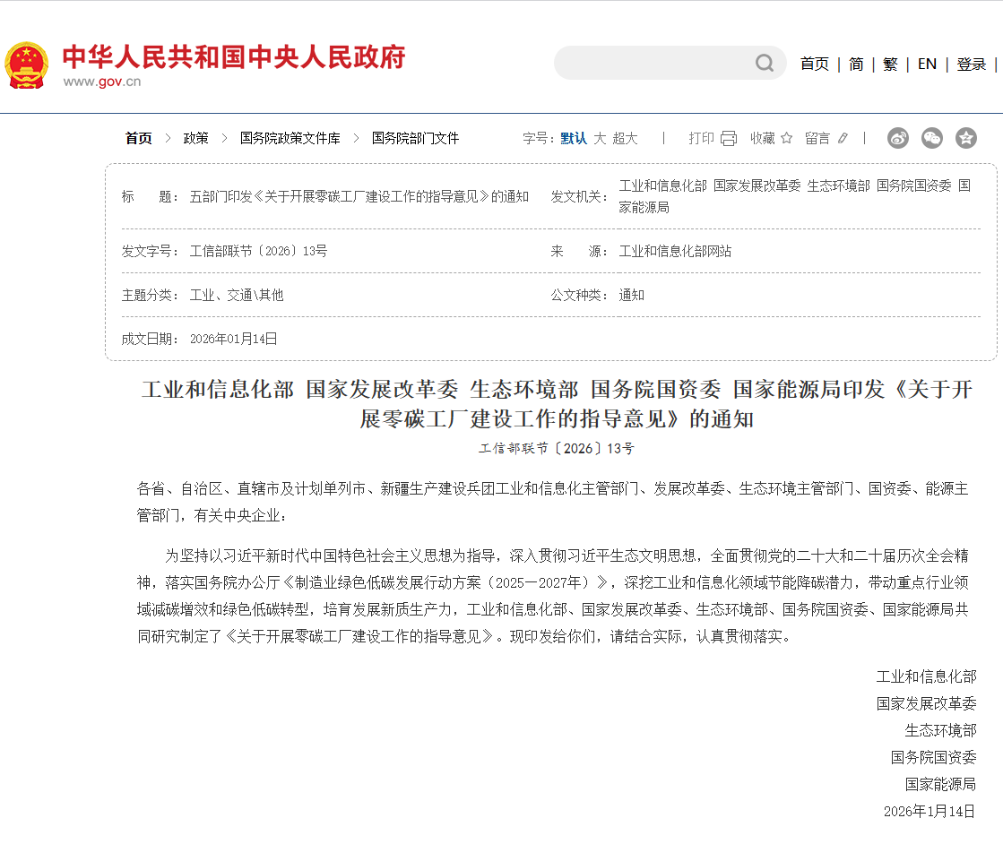 建設(shè)零碳工廠，如何做到“智能控碳”