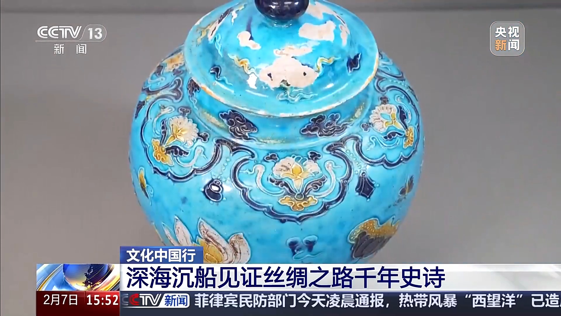 文化中國(guó)行丨我國(guó)沉船考古首次發(fā)現(xiàn)琺華器 生動(dòng)見(jiàn)證古代“定制外銷”