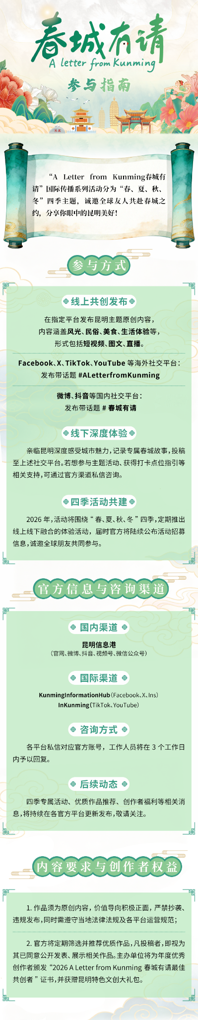 春城有請-邀請函長圖211 最新版