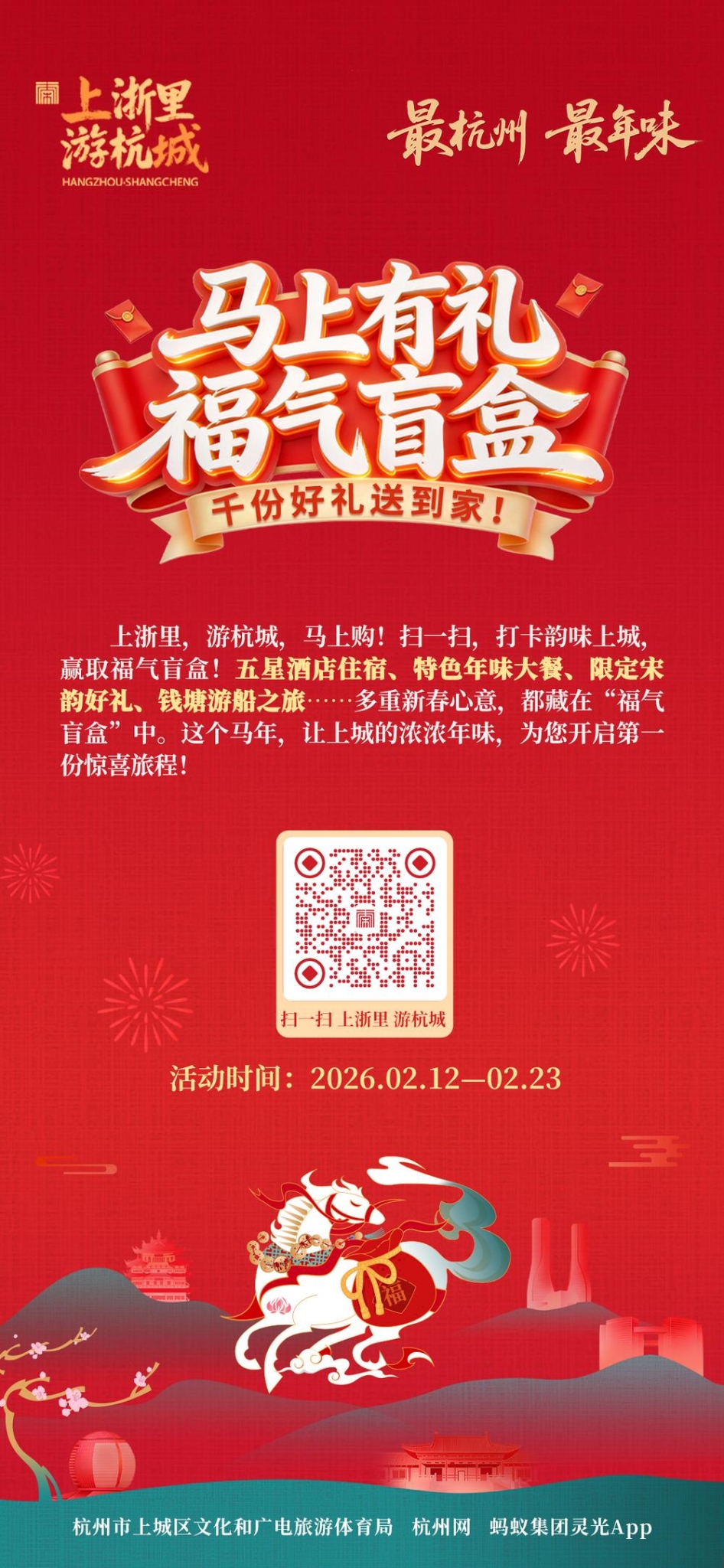 (馬“上”有禮·福氣盲盒活動)