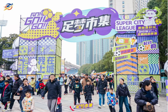 (位于上城區(qū)體育中心的足球市集)