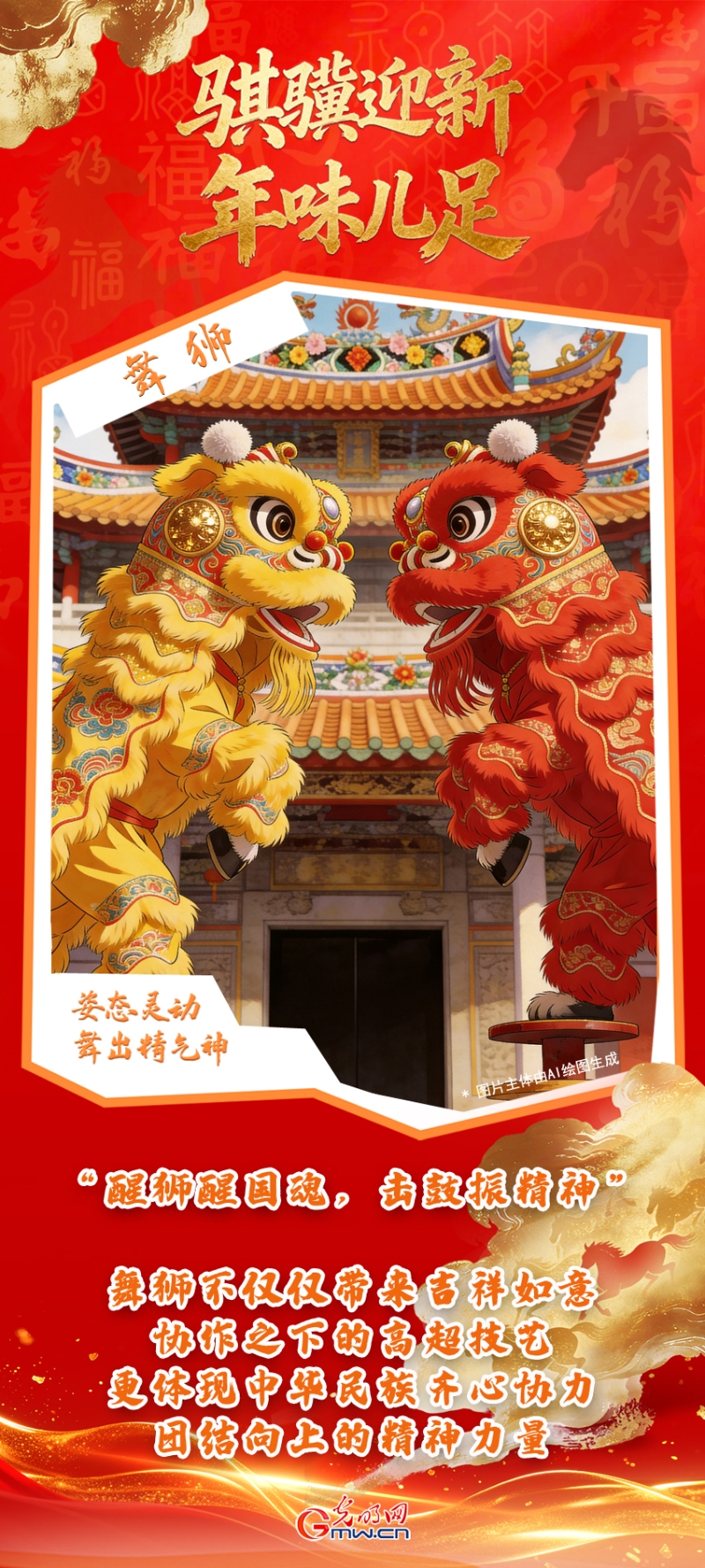 【海報(bào)】騏驥迎新年味兒足