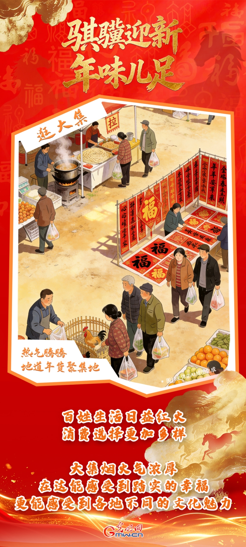 【海報(bào)】騏驥迎新年味兒足